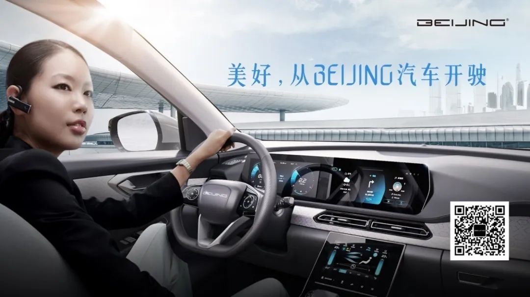美好，從BEIJING汽車開駛！