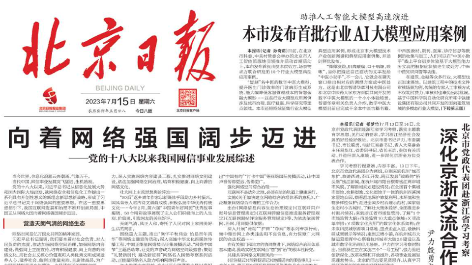 增幅超兩成！北京日報頭版@北汽